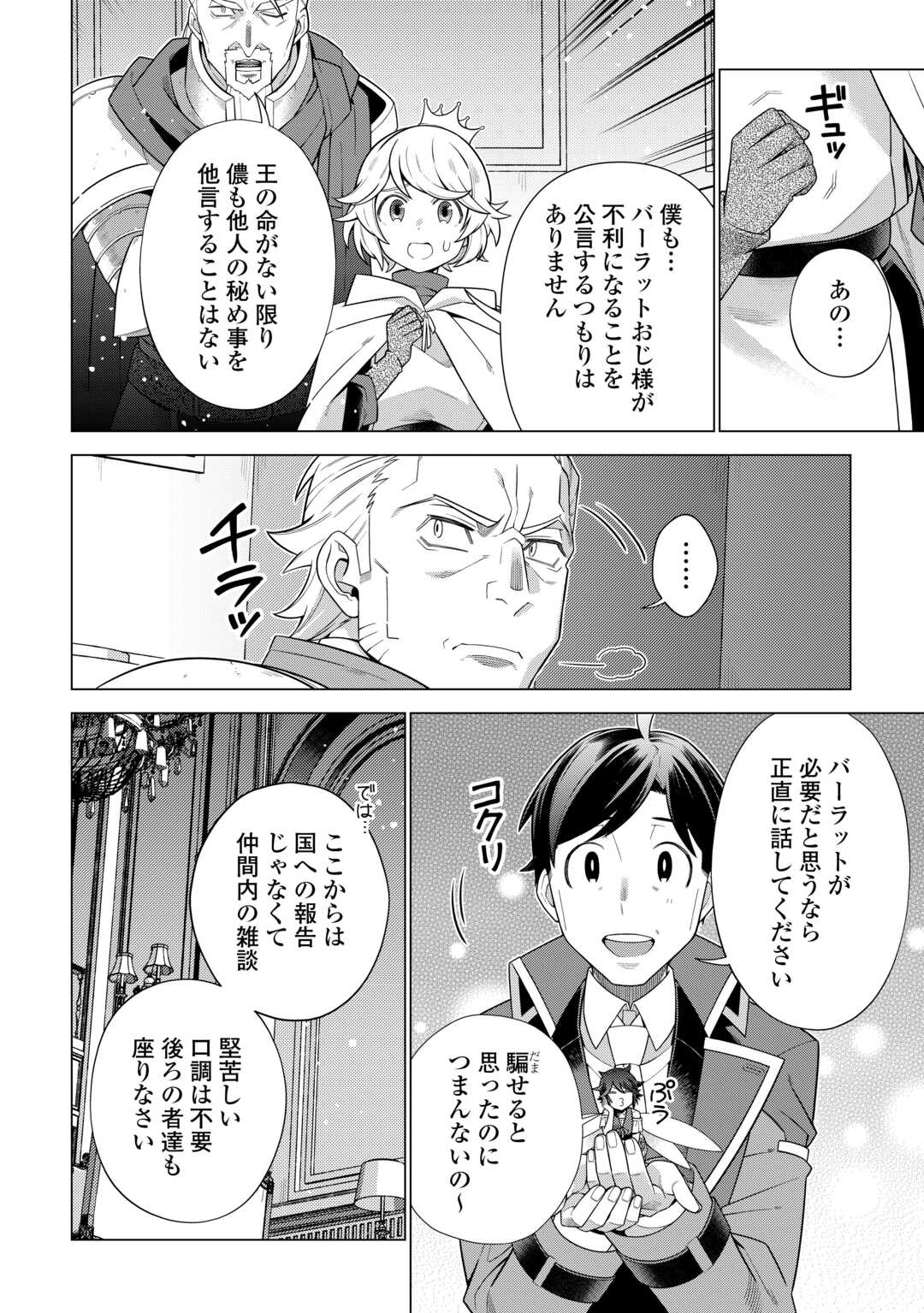 超越者となったおっさんはマイペースに異世界を散策する 第41話 - Page 18