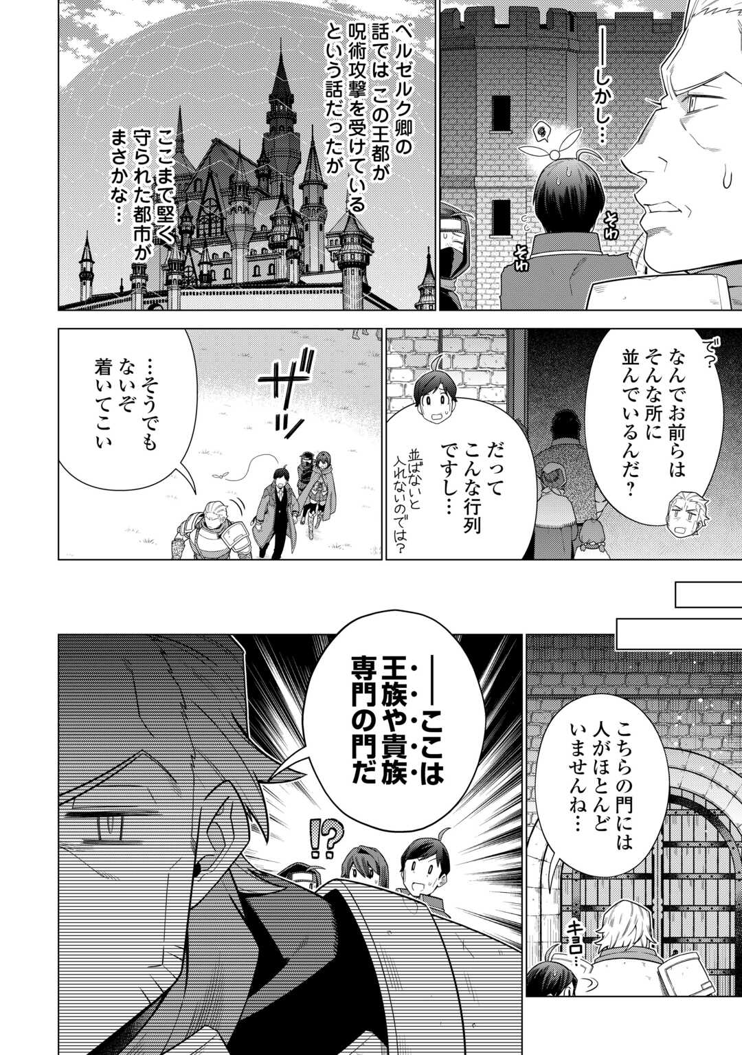 超越者となったおっさんはマイペースに異世界を散策する 第41話 - Page 2