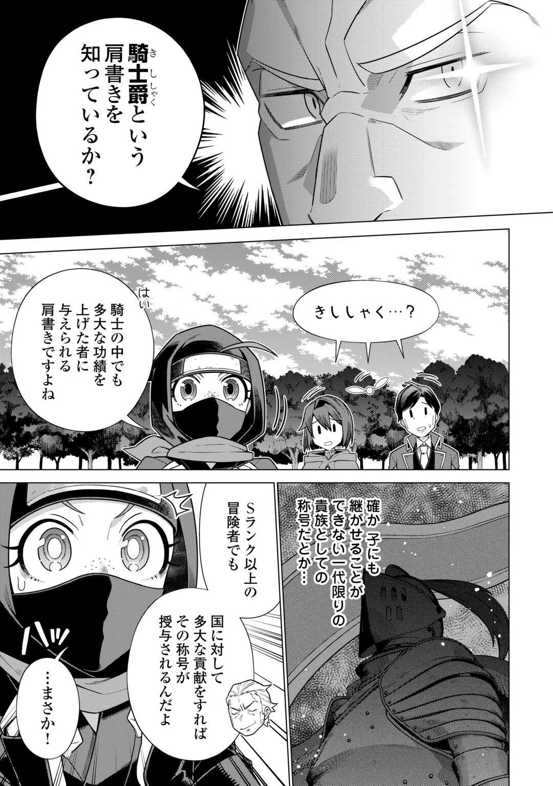 超越者となったおっさんはマイペースに異世界を散策する 第41話 - Page 3