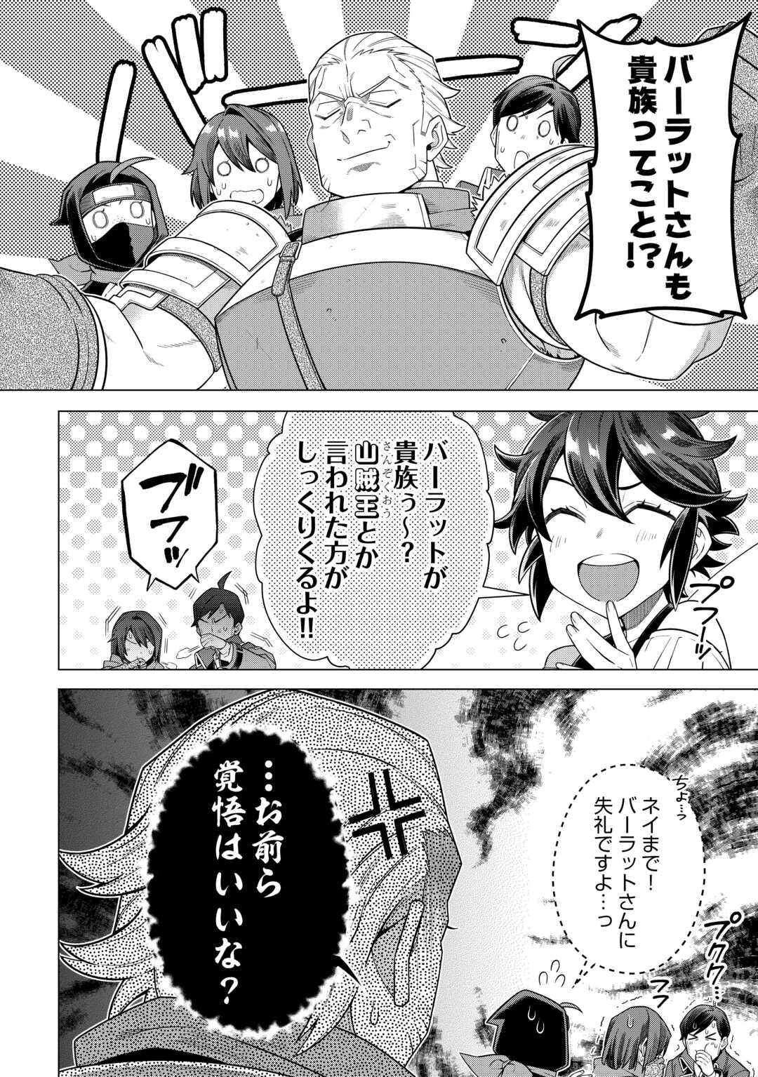 超越者となったおっさんはマイペースに異世界を散策する 第41話 - Page 4