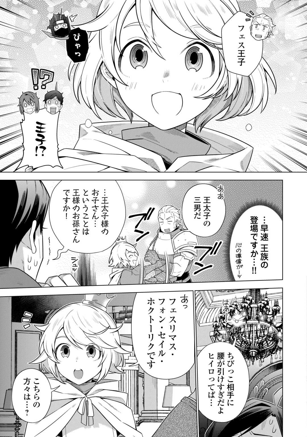 超越者となったおっさんはマイペースに異世界を散策する 第41話 - Page 7