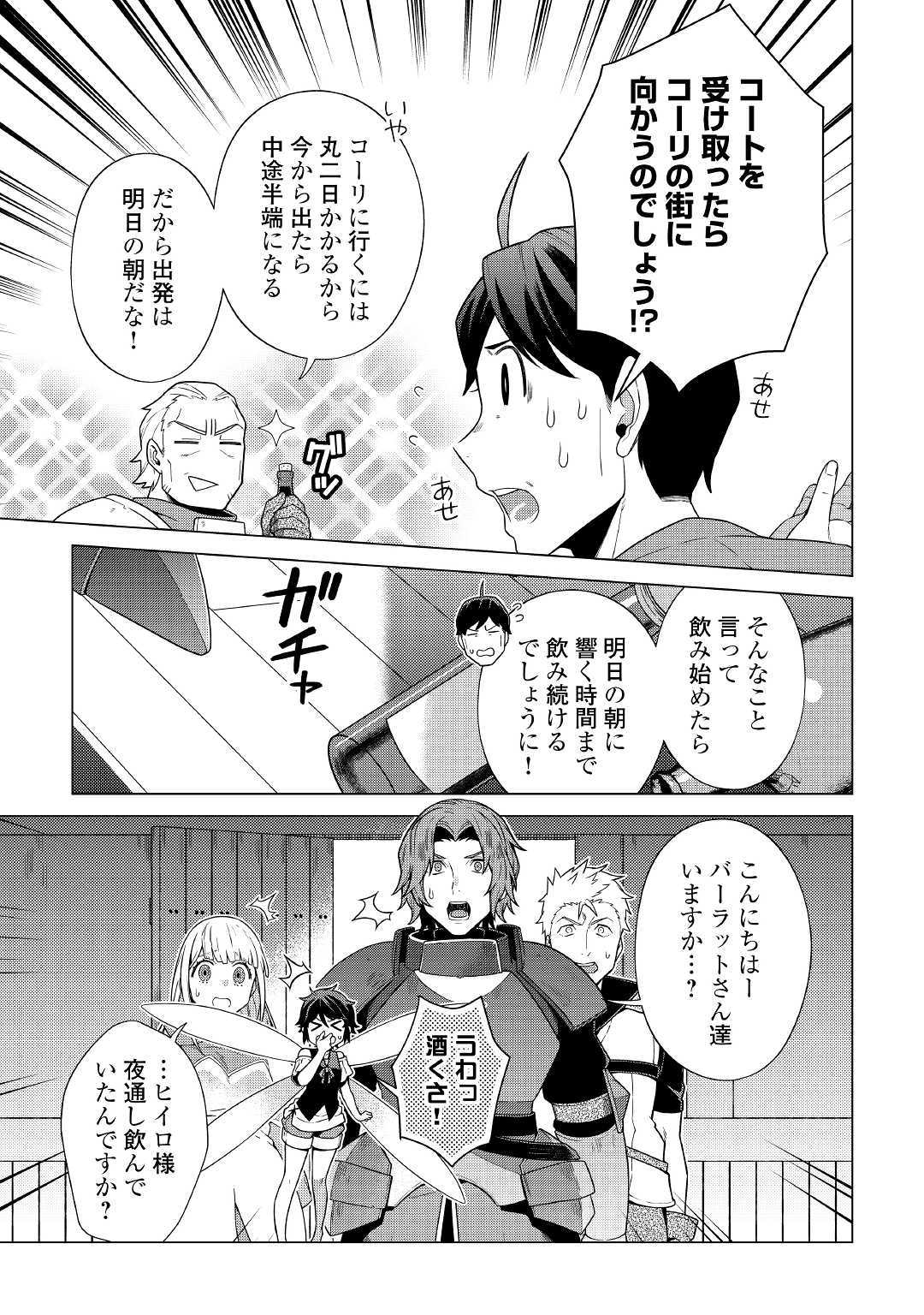 超越者となったおっさんはマイペースに異世界を散策する 第13話 - Page 11