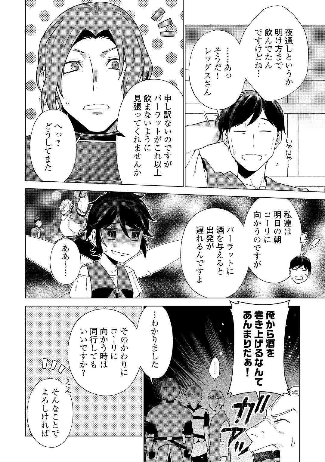 超越者となったおっさんはマイペースに異世界を散策する 第13話 - Page 12