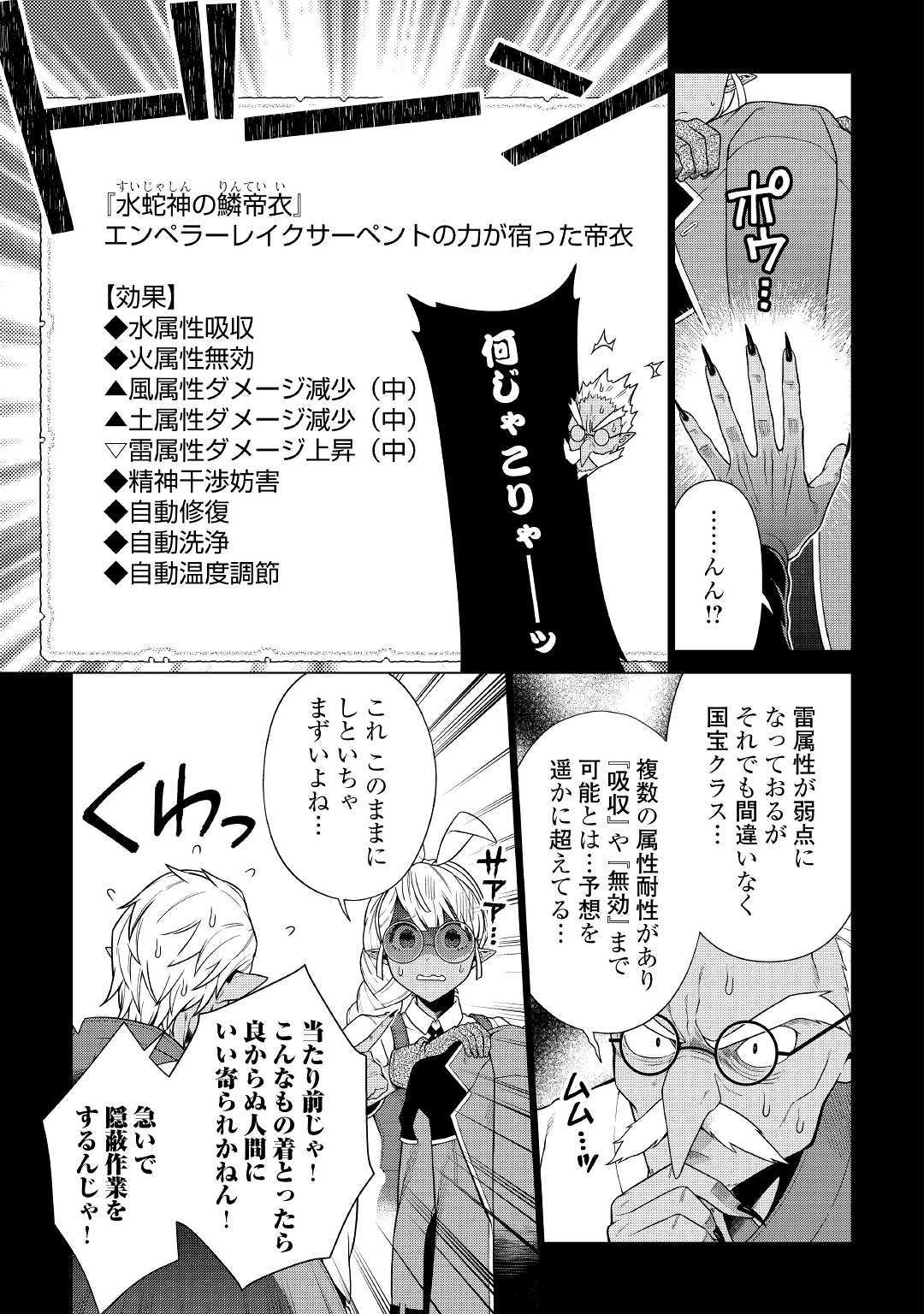 超越者となったおっさんはマイペースに異世界を散策する 第13話 - Page 21