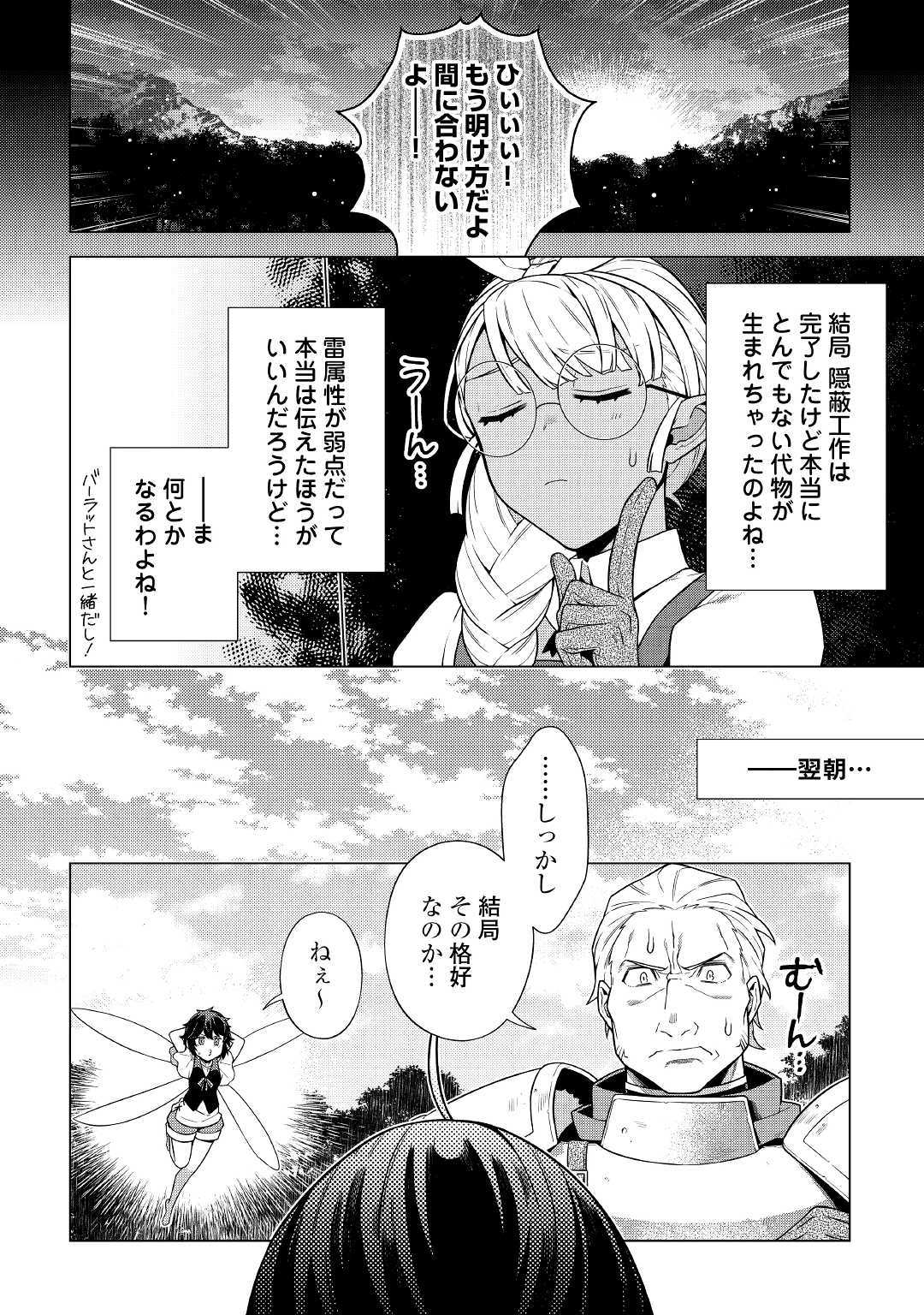 超越者となったおっさんはマイペースに異世界を散策する 第13話 - Page 22