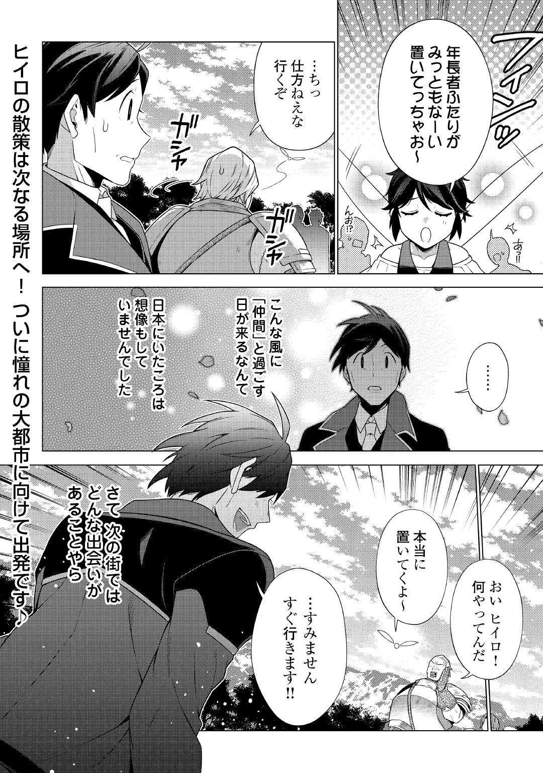 超越者となったおっさんはマイペースに異世界を散策する 第13話 - Page 24