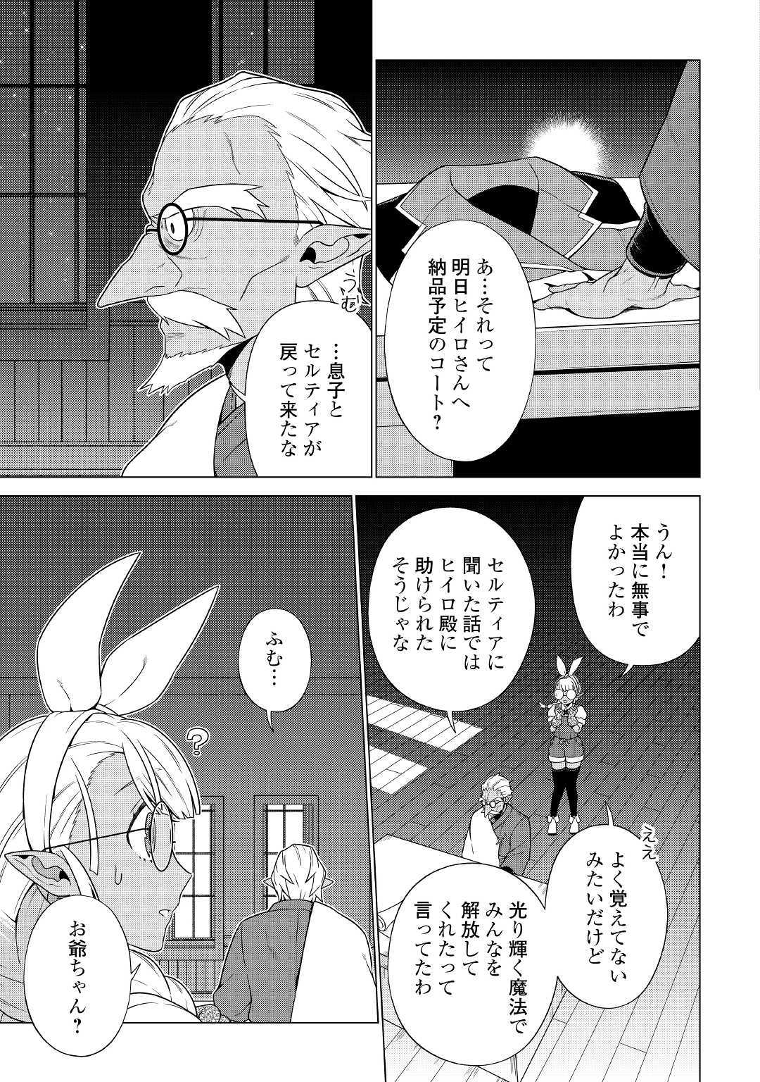 超越者となったおっさんはマイペースに異世界を散策する 第13話 - Page 7