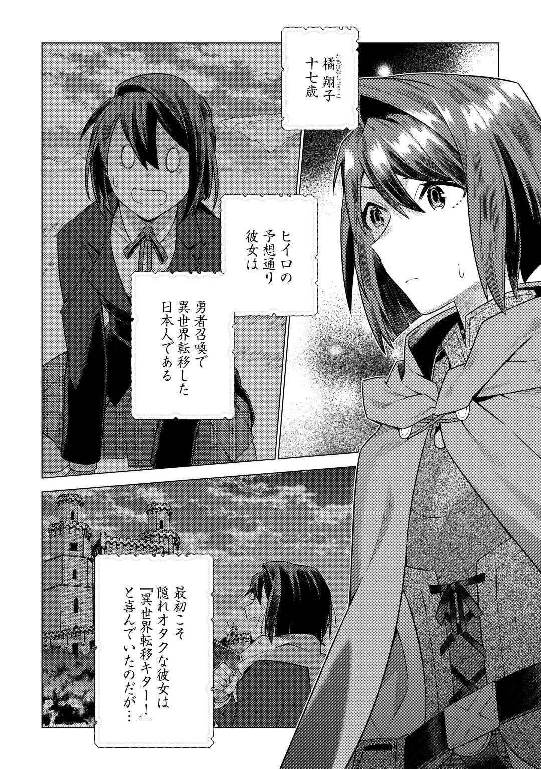 超越者となったおっさんはマイペースに異世界を散策する 第32話 - Page 1