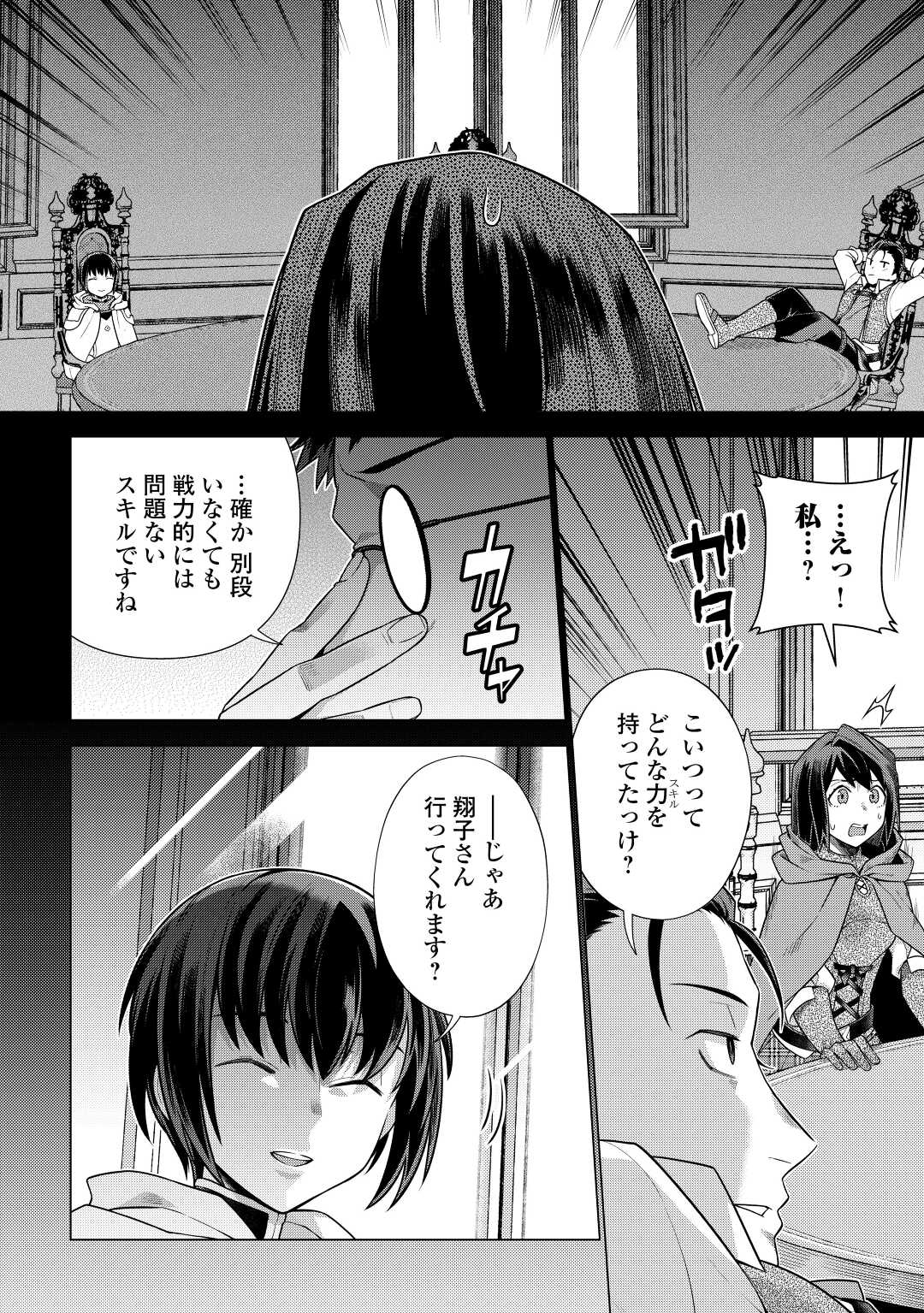 超越者となったおっさんはマイペースに異世界を散策する 第32話 - Page 10