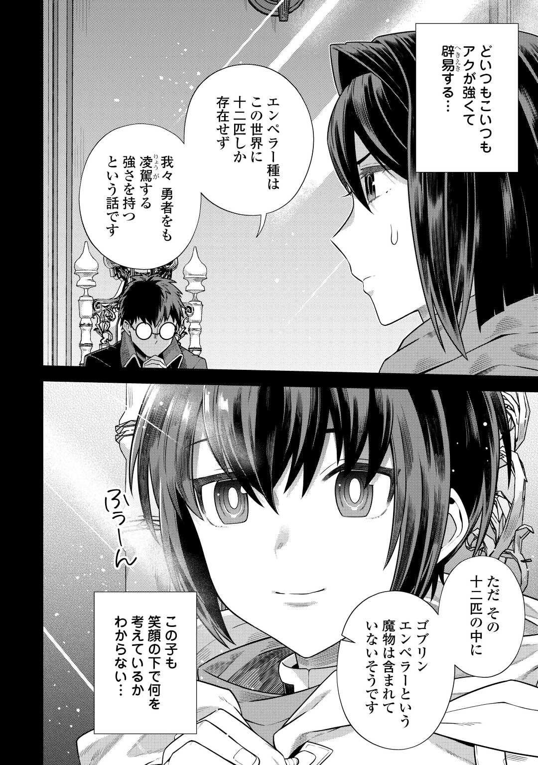 超越者となったおっさんはマイペースに異世界を散策する 第32話 - Page 4