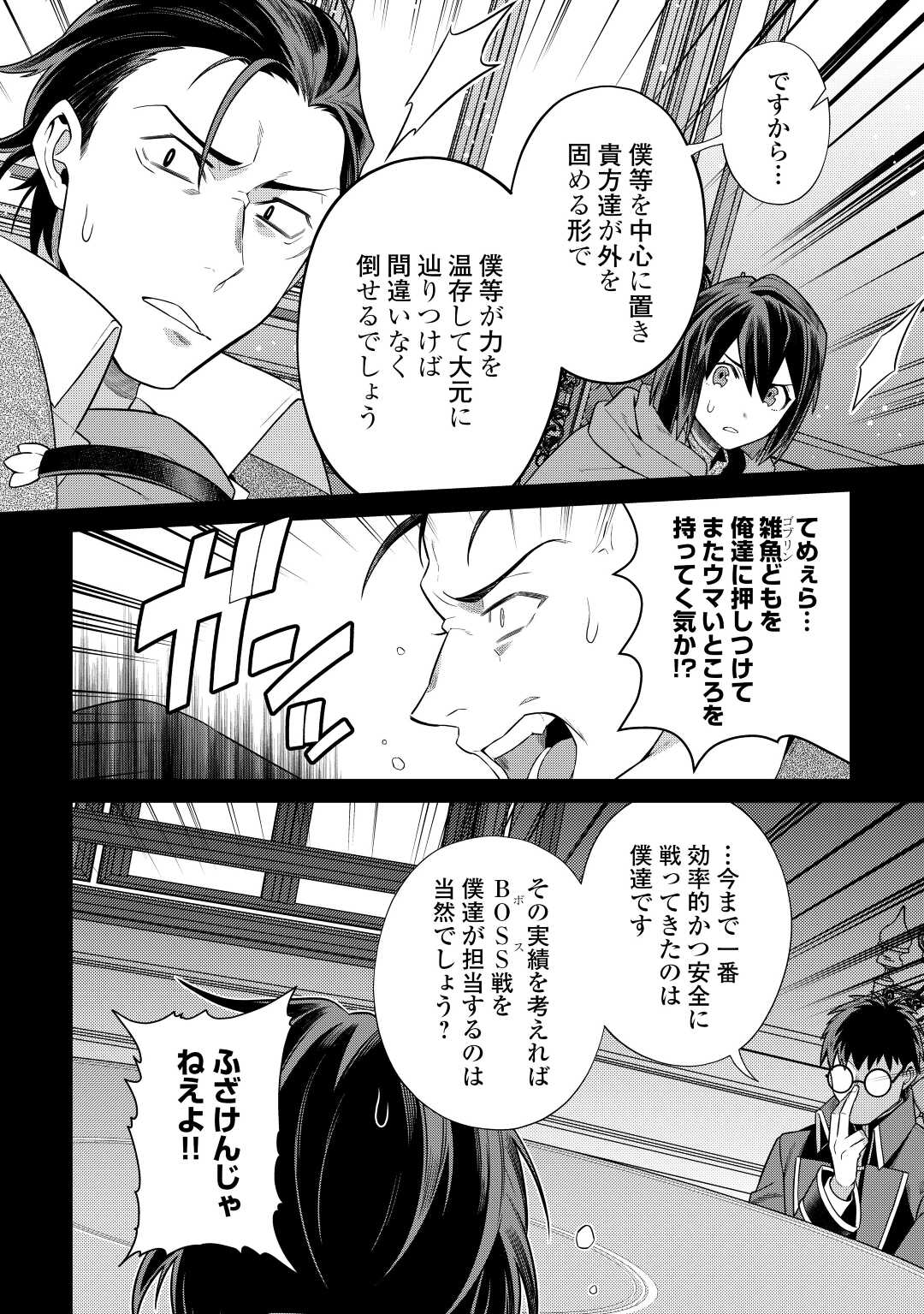 超越者となったおっさんはマイペースに異世界を散策する 第32話 - Page 6