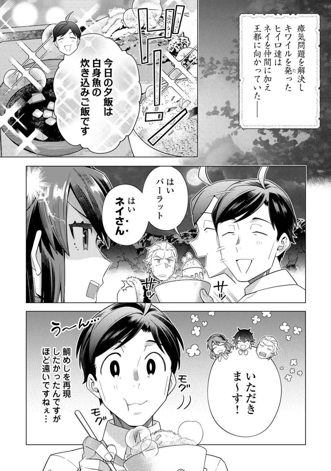 超越者となったおっさんはマイペースに異世界を散策する 第40話 - Page 1