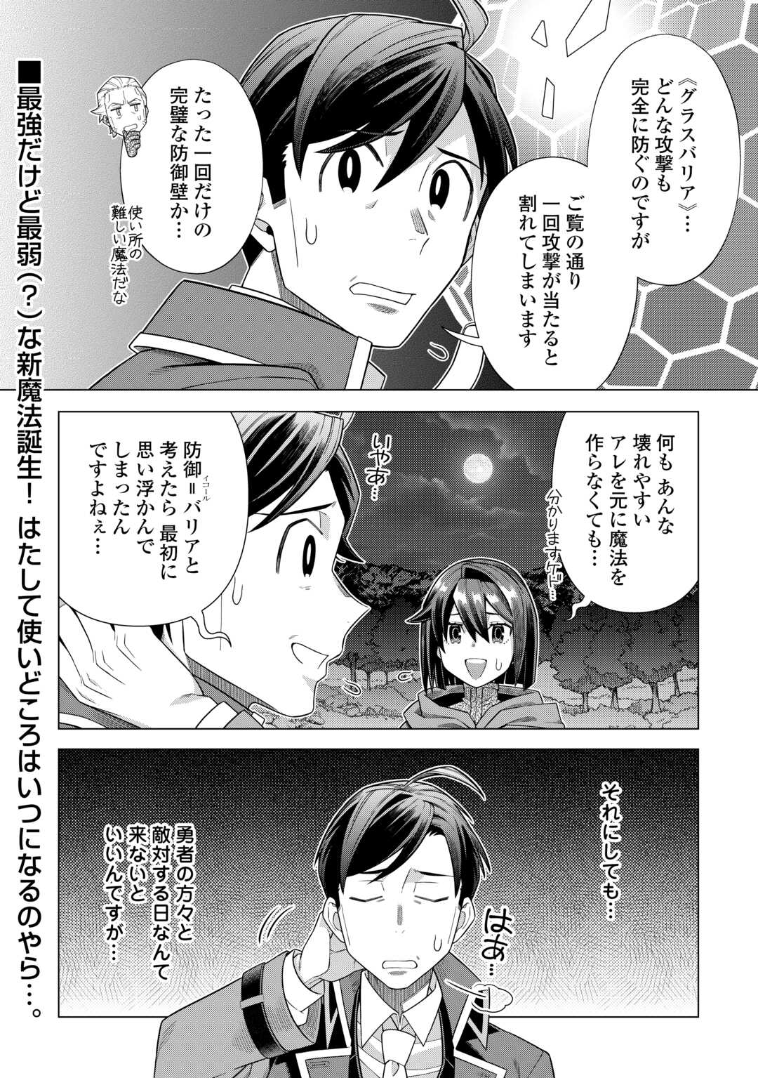 超越者となったおっさんはマイペースに異世界を散策する 第40話 - Page 5