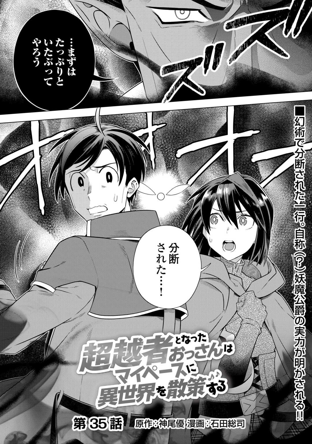 超越者となったおっさんはマイペースに異世界を散策する 第35話 - Page 1