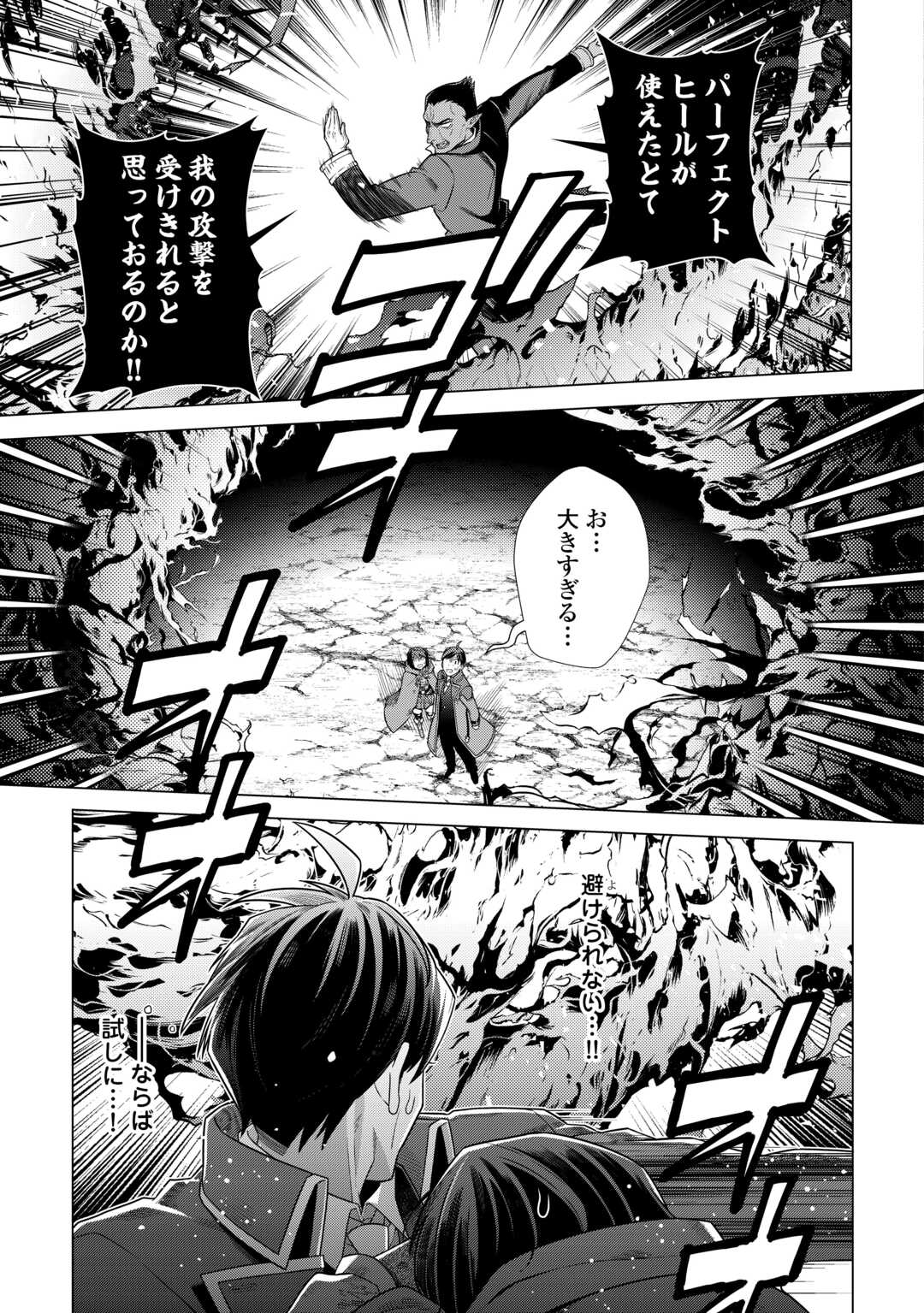 超越者となったおっさんはマイペースに異世界を散策する 第35話 - Page 9