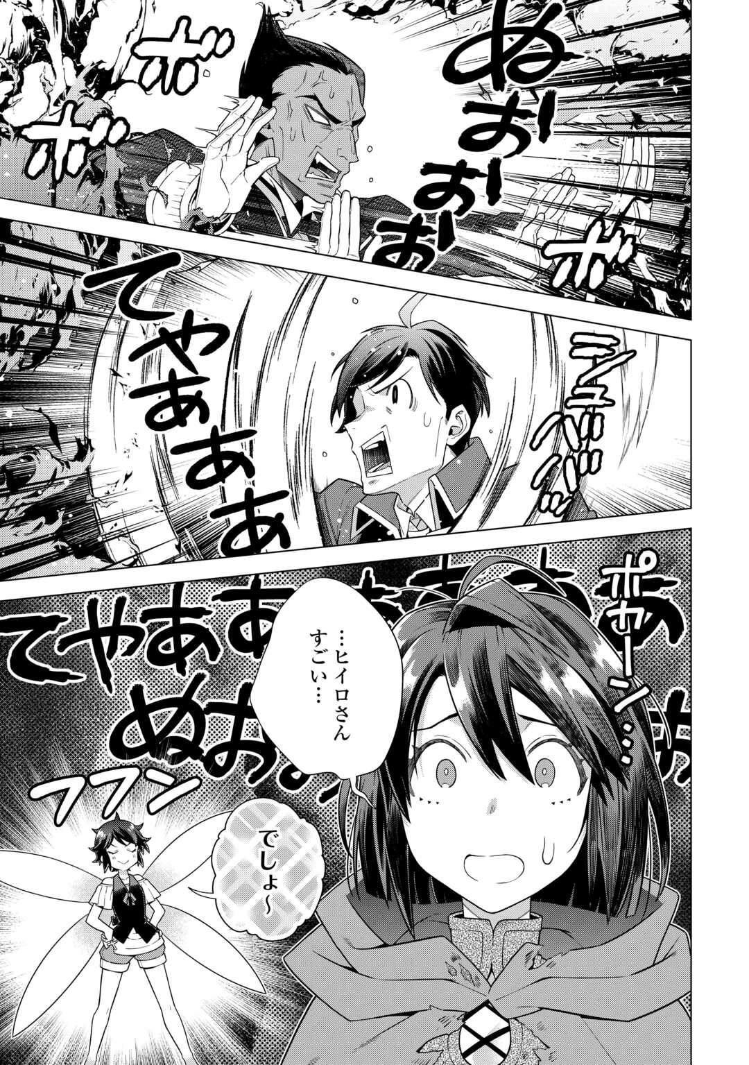 超越者となったおっさんはマイペースに異世界を散策する 第35話 - Page 11