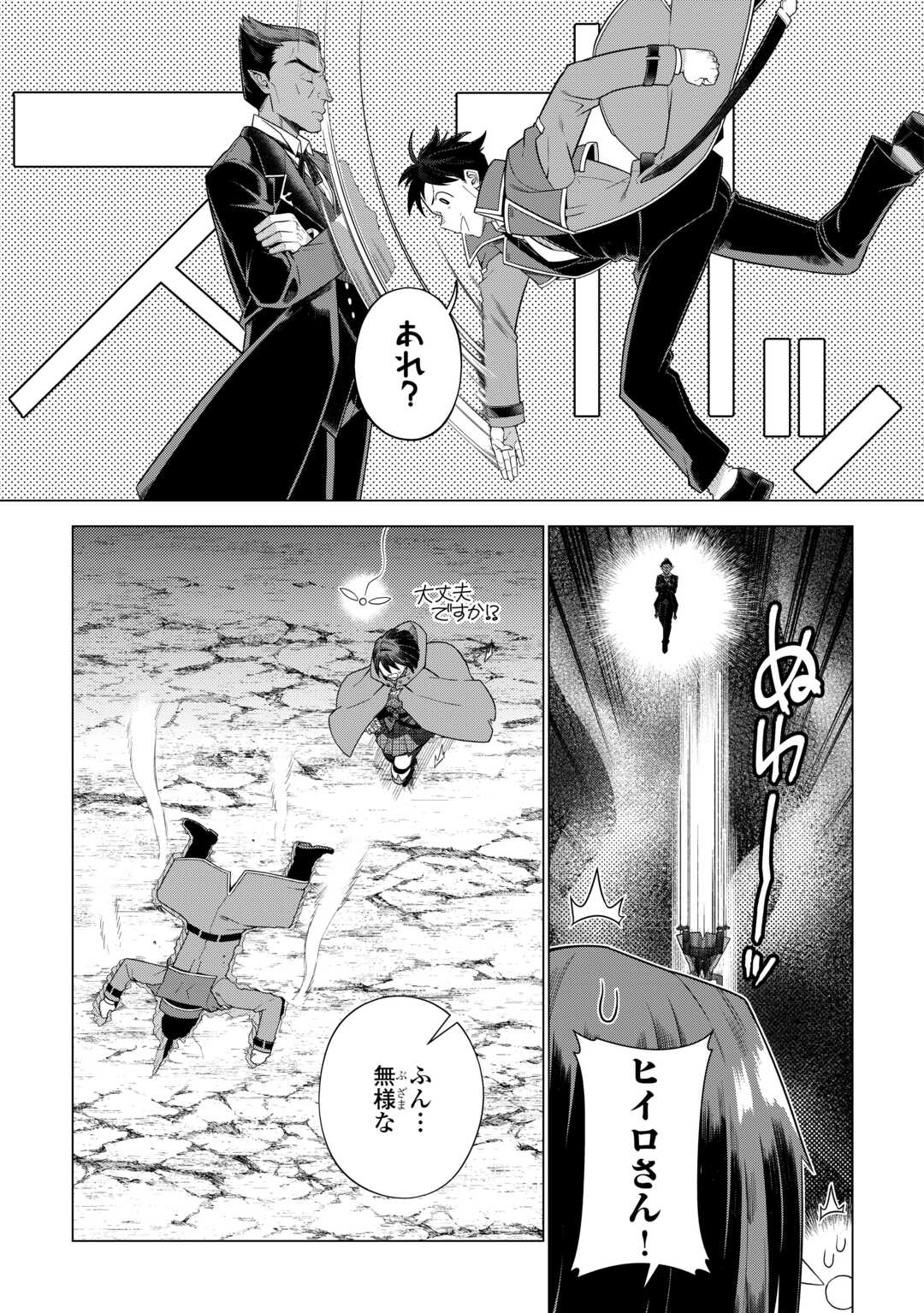 超越者となったおっさんはマイペースに異世界を散策する 第35話 - Page 13