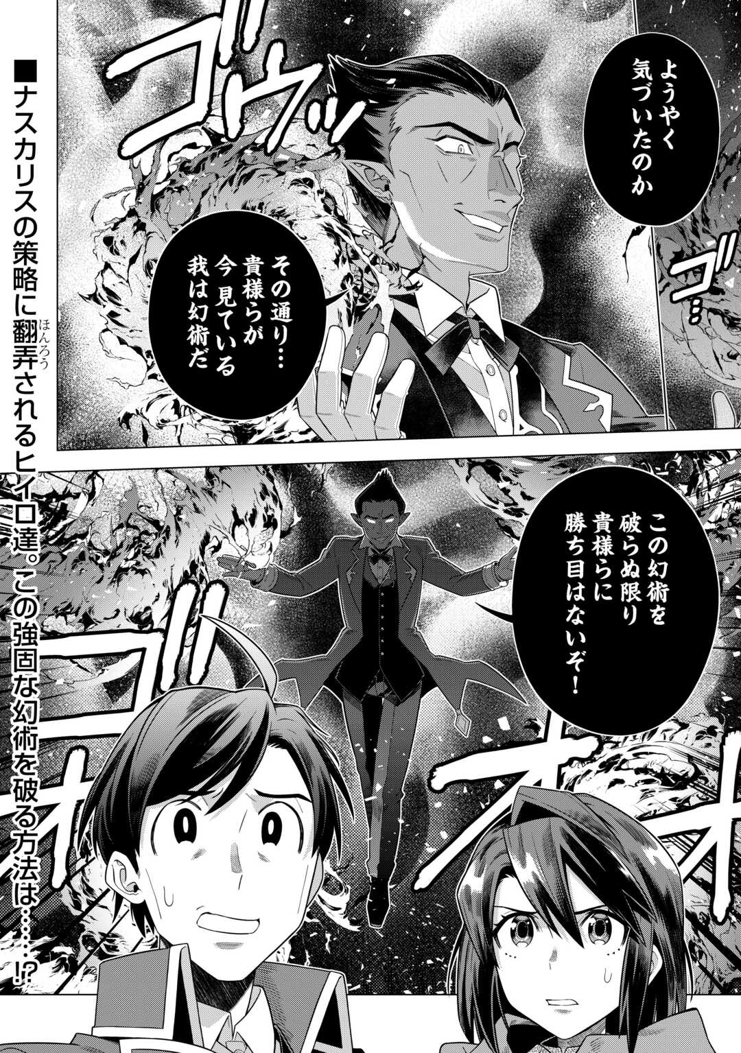 超越者となったおっさんはマイペースに異世界を散策する 第35話 - Page 16