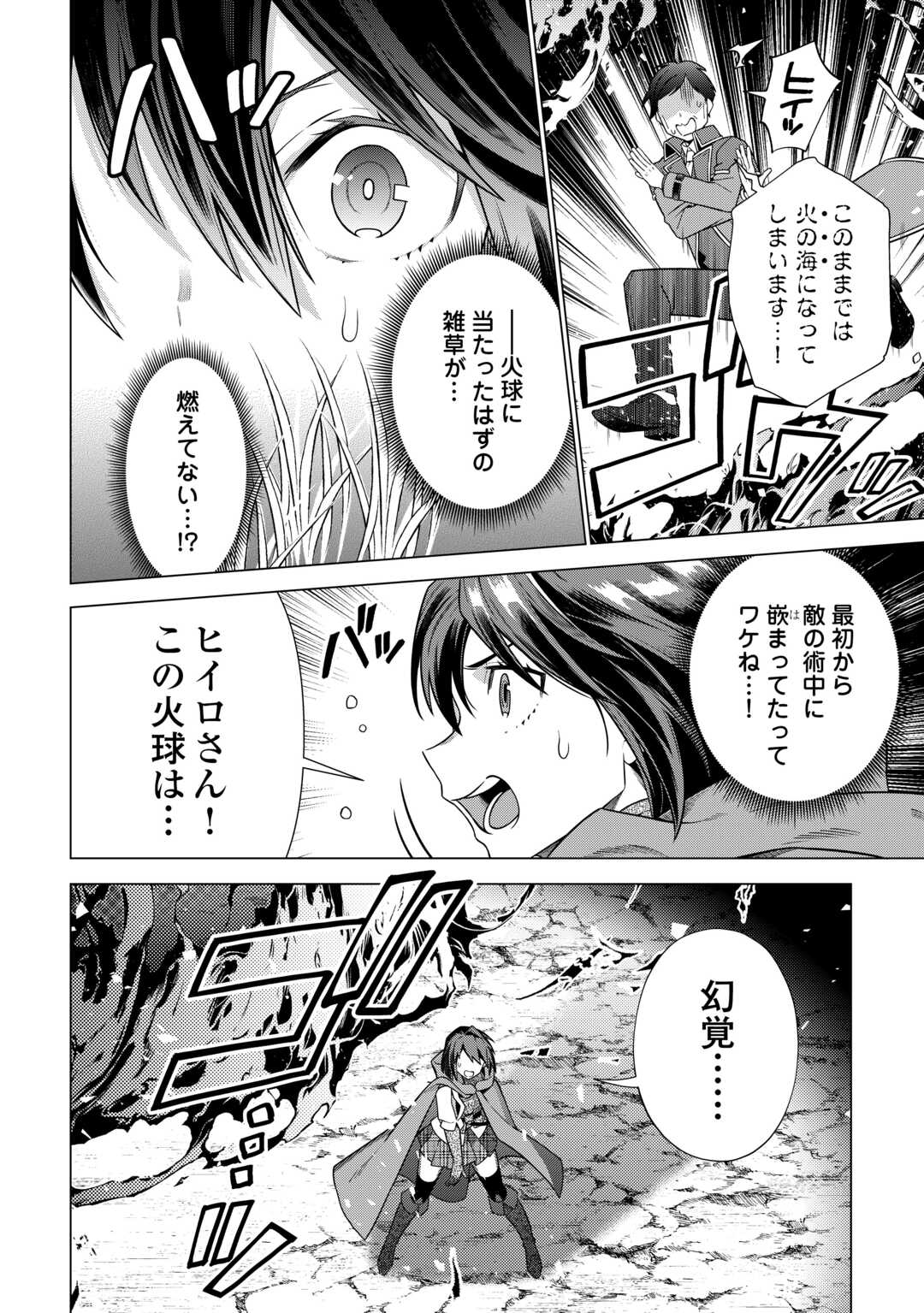 超越者となったおっさんはマイペースに異世界を散策する 第35話 - Page 4