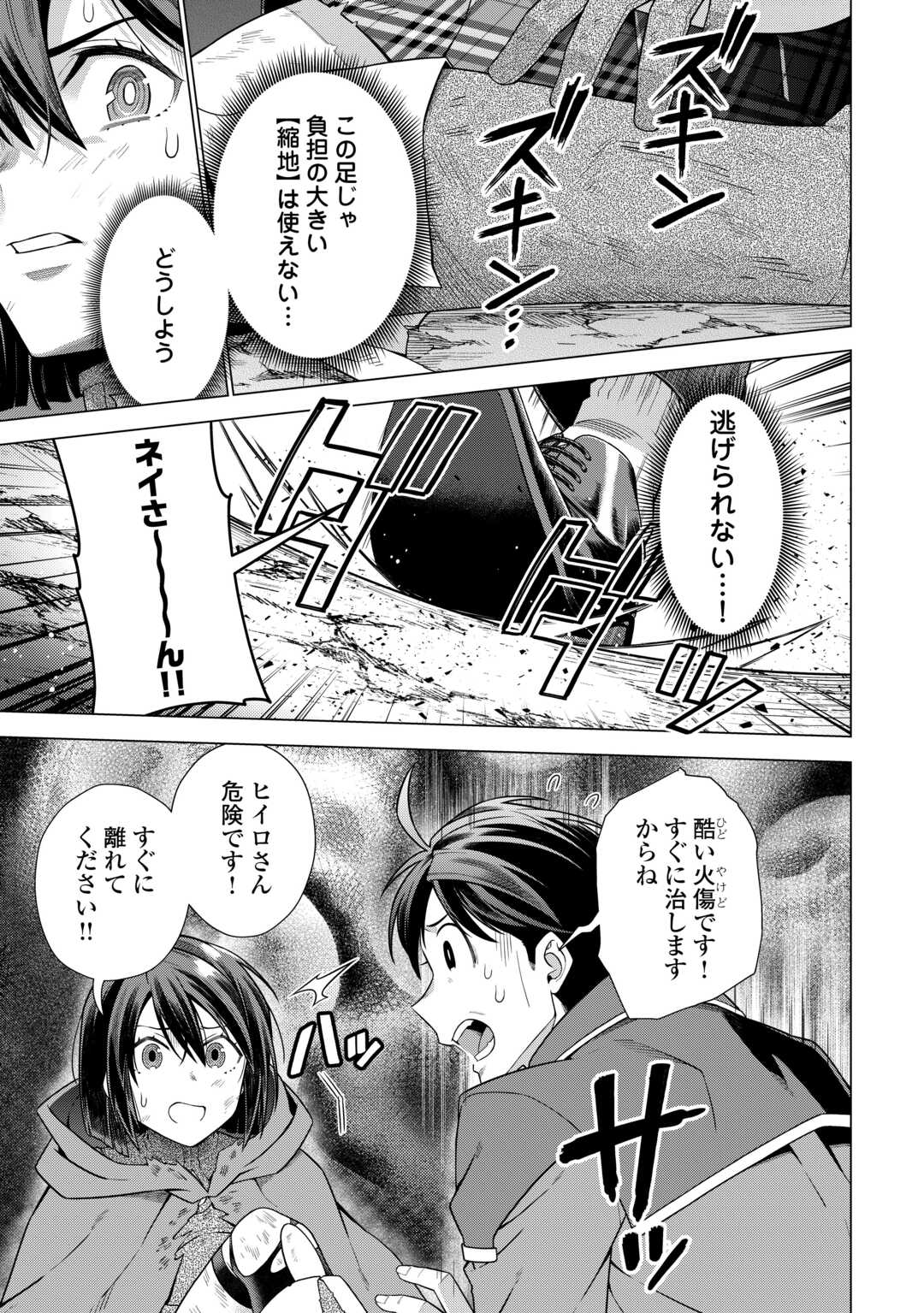 超越者となったおっさんはマイペースに異世界を散策する 第35話 - Page 7