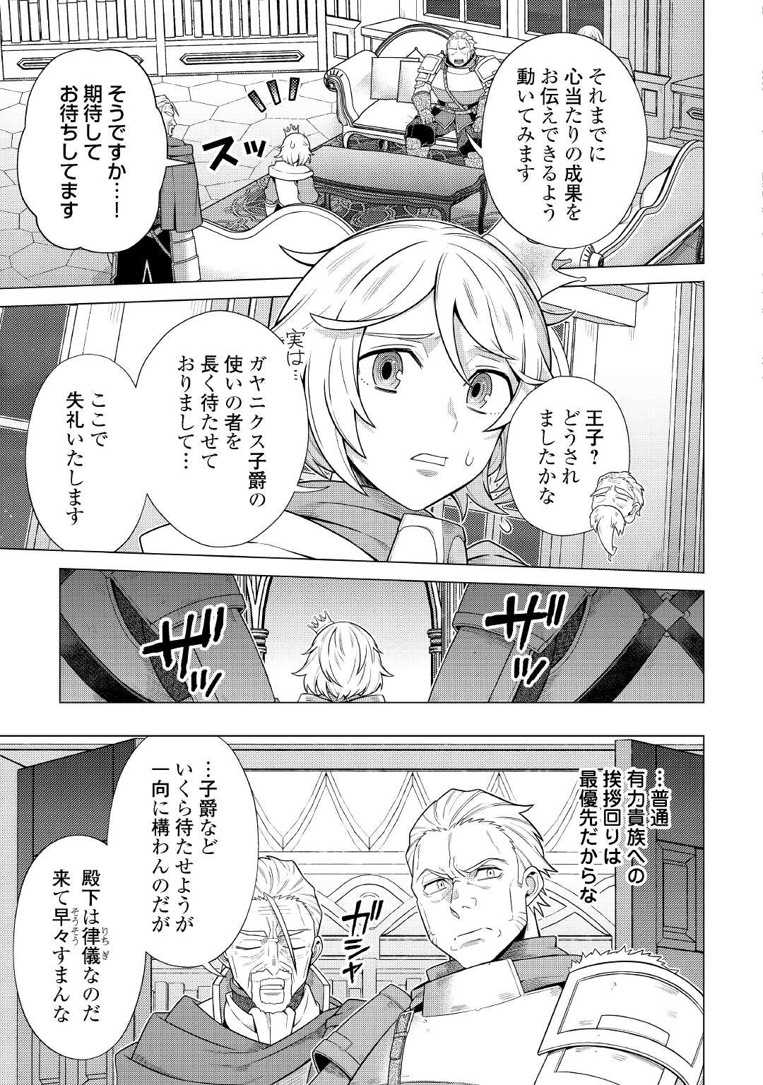 超越者となったおっさんはマイペースに異世界を散策する 第25話 - Page 11