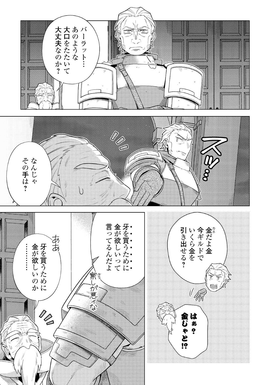 超越者となったおっさんはマイペースに異世界を散策する 第25話 - Page 15