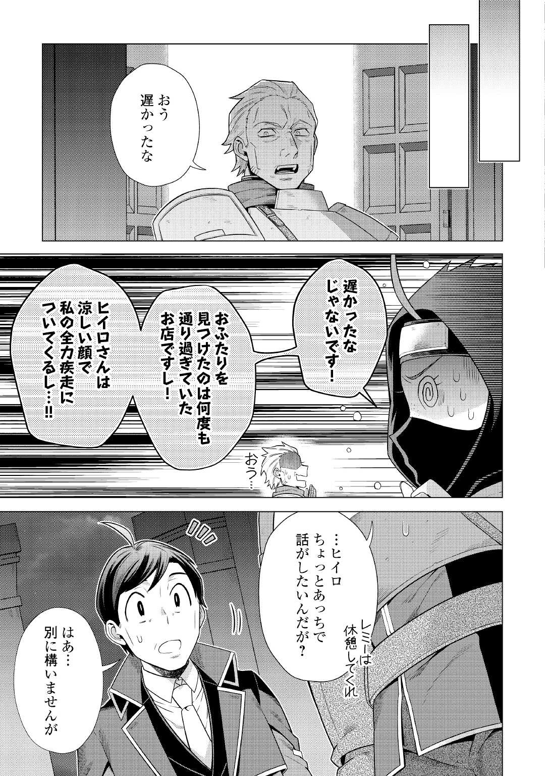 超越者となったおっさんはマイペースに異世界を散策する 第25話 - Page 21