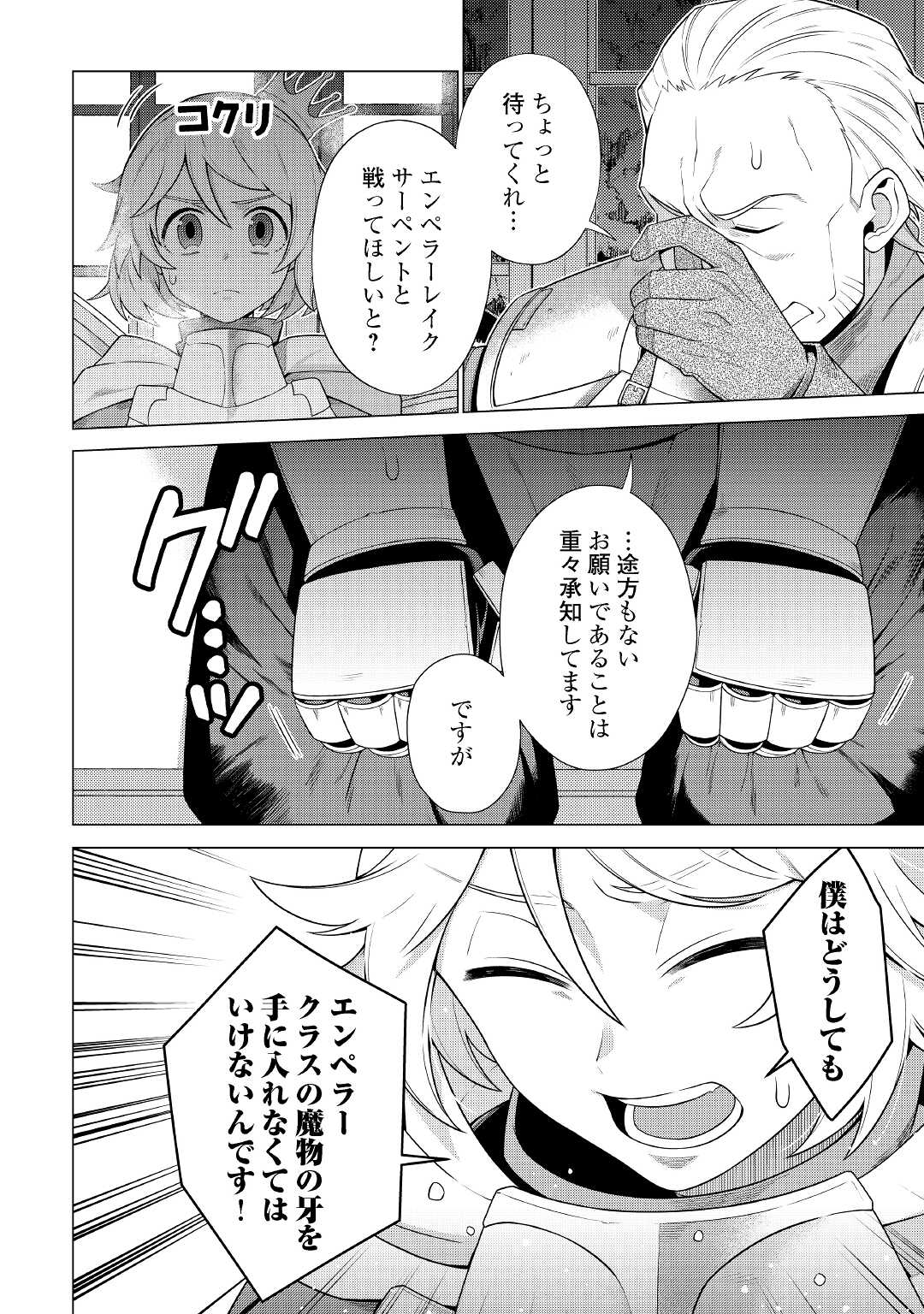 超越者となったおっさんはマイペースに異世界を散策する 第25話 - Page 2