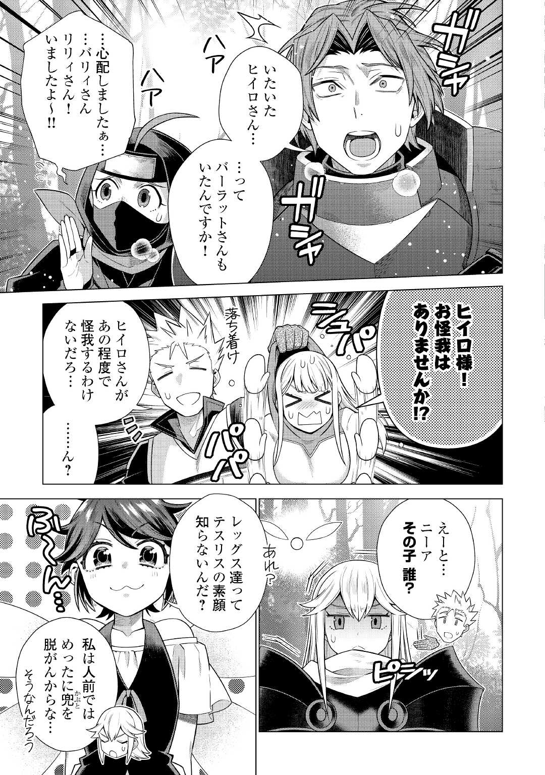 超越者となったおっさんはマイペースに異世界を散策する 第28話 - Page 9