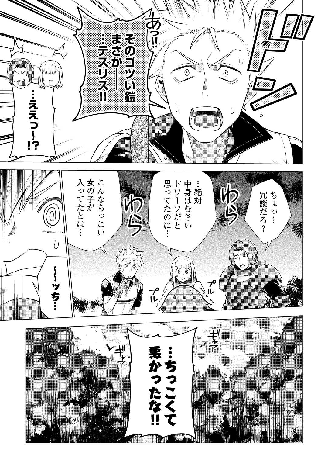 超越者となったおっさんはマイペースに異世界を散策する 第28話 - Page 11