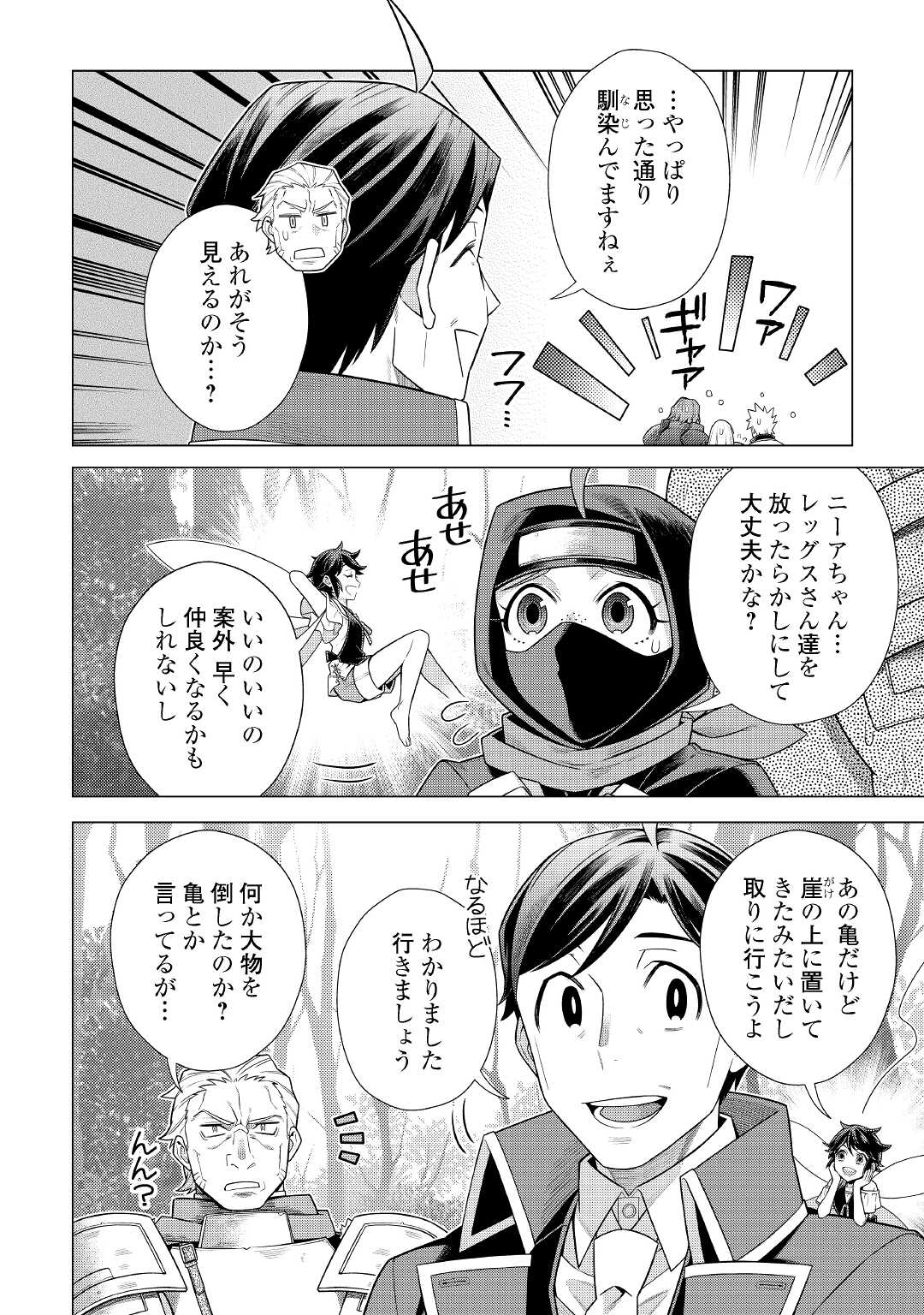 超越者となったおっさんはマイペースに異世界を散策する 第28話 - Page 12