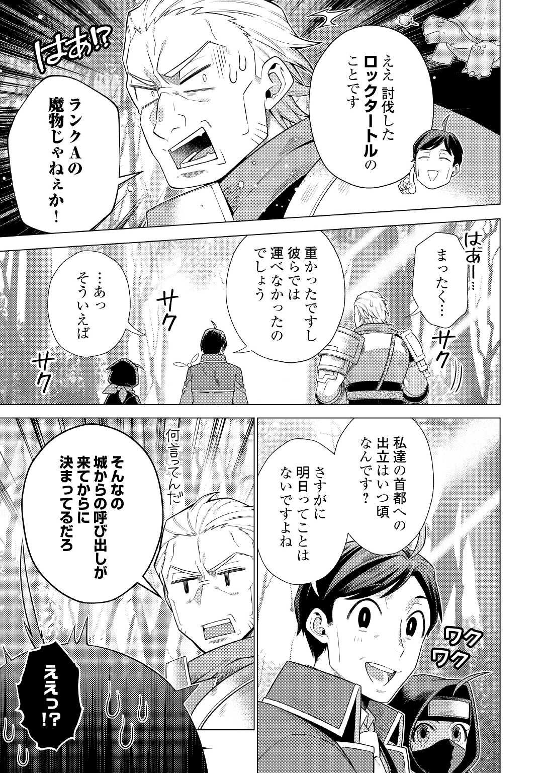 超越者となったおっさんはマイペースに異世界を散策する 第28話 - Page 13