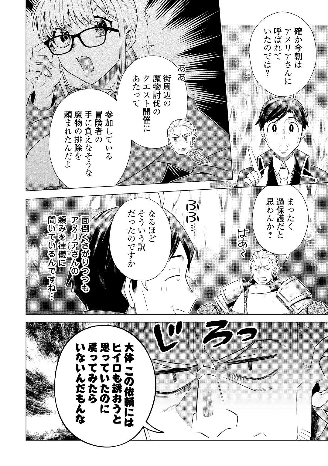 超越者となったおっさんはマイペースに異世界を散策する 第28話 - Page 2