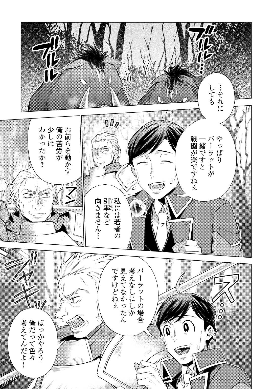 超越者となったおっさんはマイペースに異世界を散策する 第28話 - Page 7