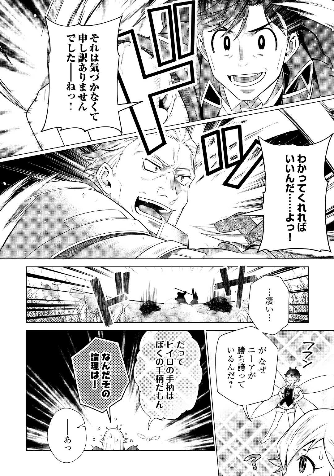 超越者となったおっさんはマイペースに異世界を散策する 第28話 - Page 8