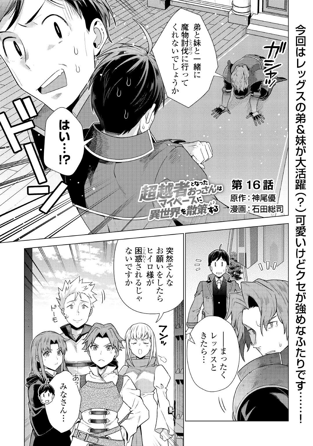 超越者となったおっさんはマイペースに異世界を散策する 第16話 - Page 1