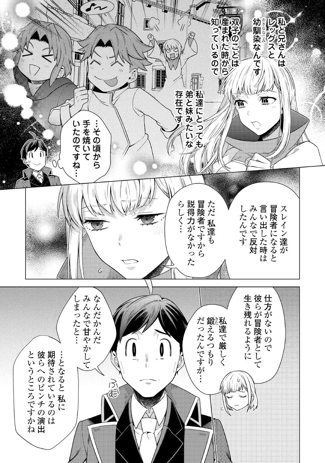 超越者となったおっさんはマイペースに異世界を散策する 第16話 - Page 9