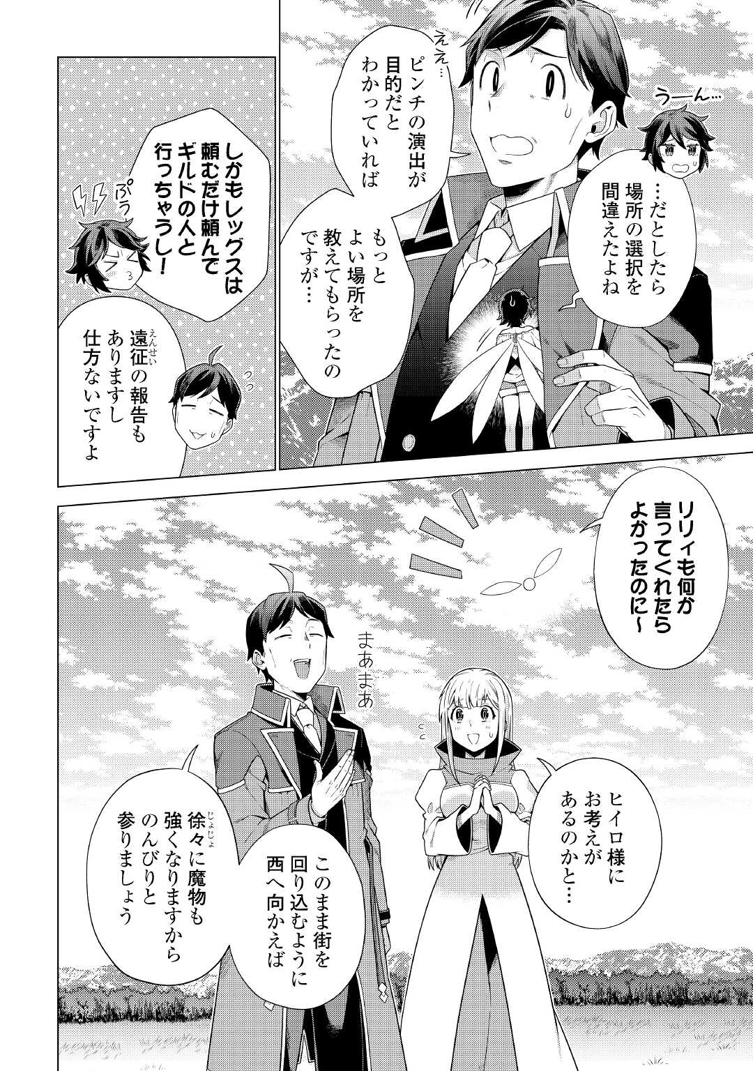 超越者となったおっさんはマイペースに異世界を散策する 第16話 - Page 10