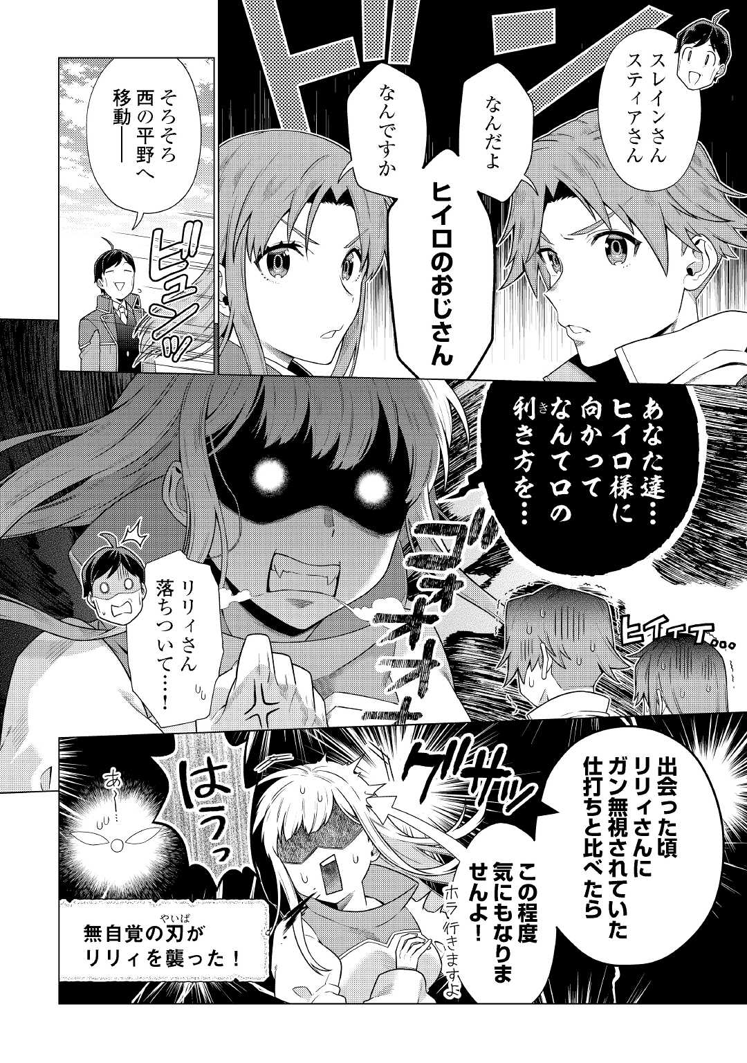 超越者となったおっさんはマイペースに異世界を散策する 第16話 - Page 12