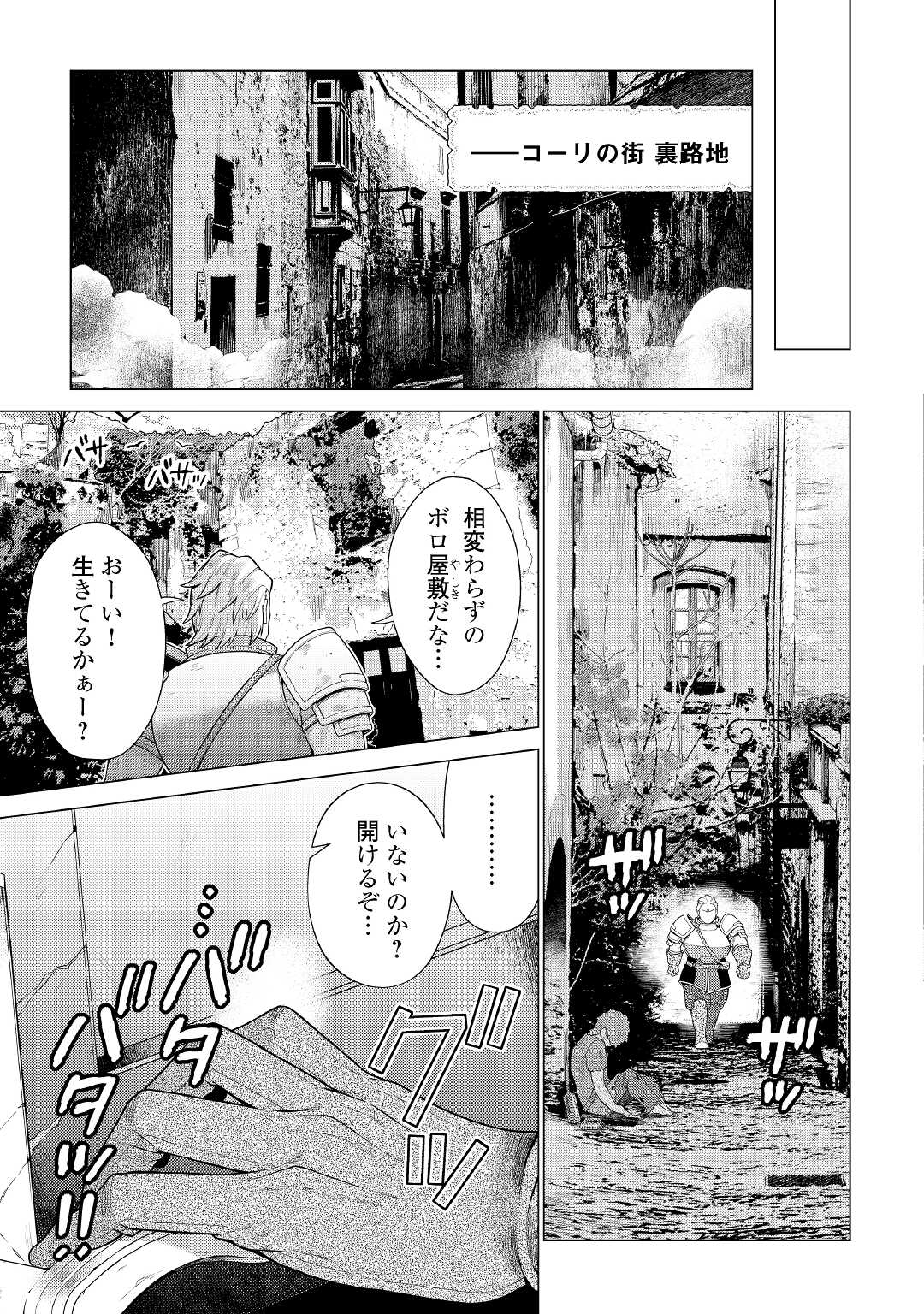 超越者となったおっさんはマイペースに異世界を散策する 第16話 - Page 13