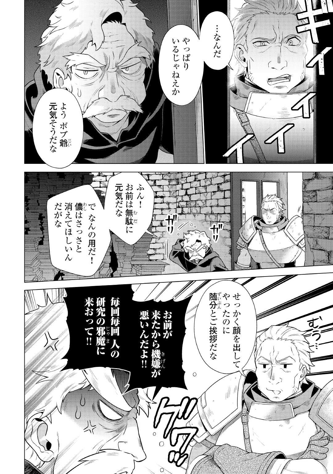 超越者となったおっさんはマイペースに異世界を散策する 第16話 - Page 14