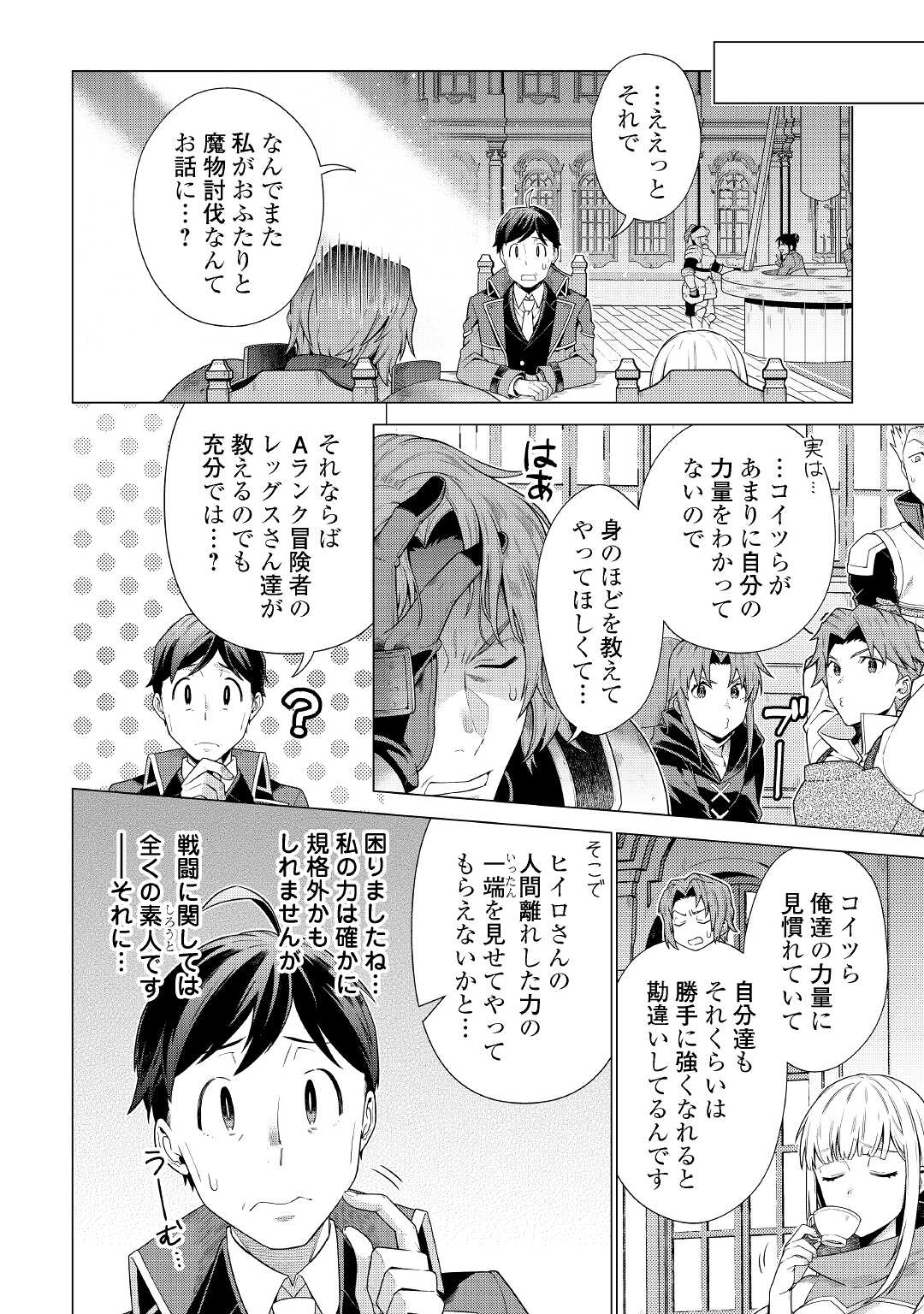 超越者となったおっさんはマイペースに異世界を散策する 第16話 - Page 2