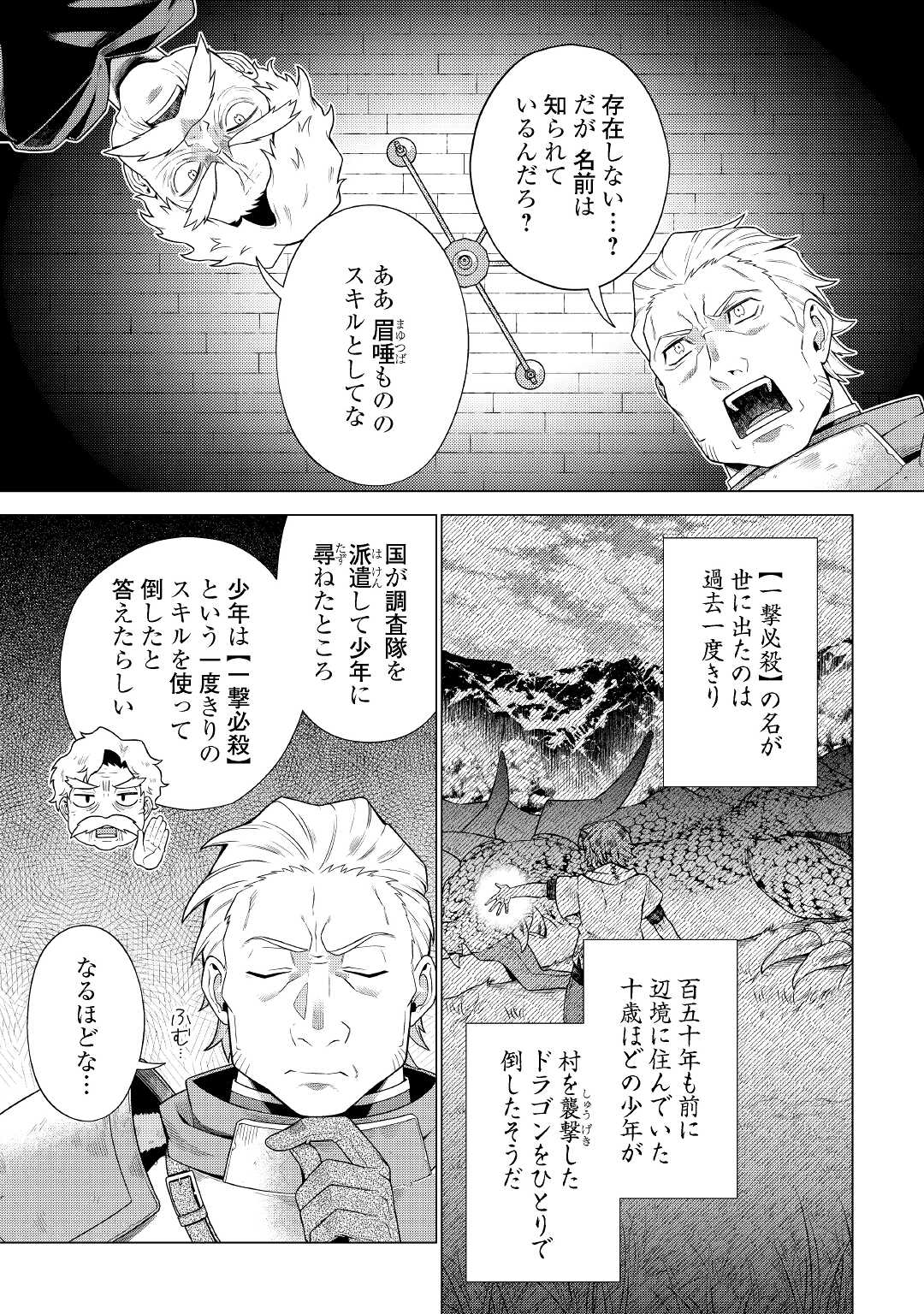 超越者となったおっさんはマイペースに異世界を散策する 第16話 - Page 19