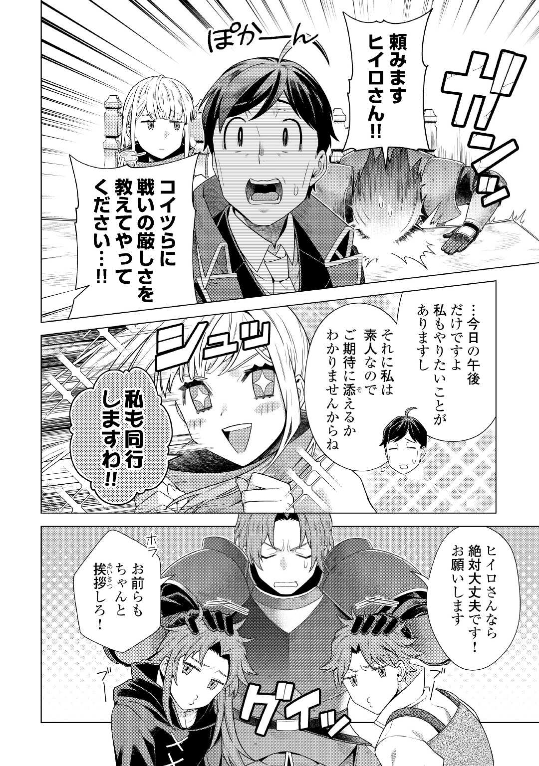 超越者となったおっさんはマイペースに異世界を散策する 第16話 - Page 4