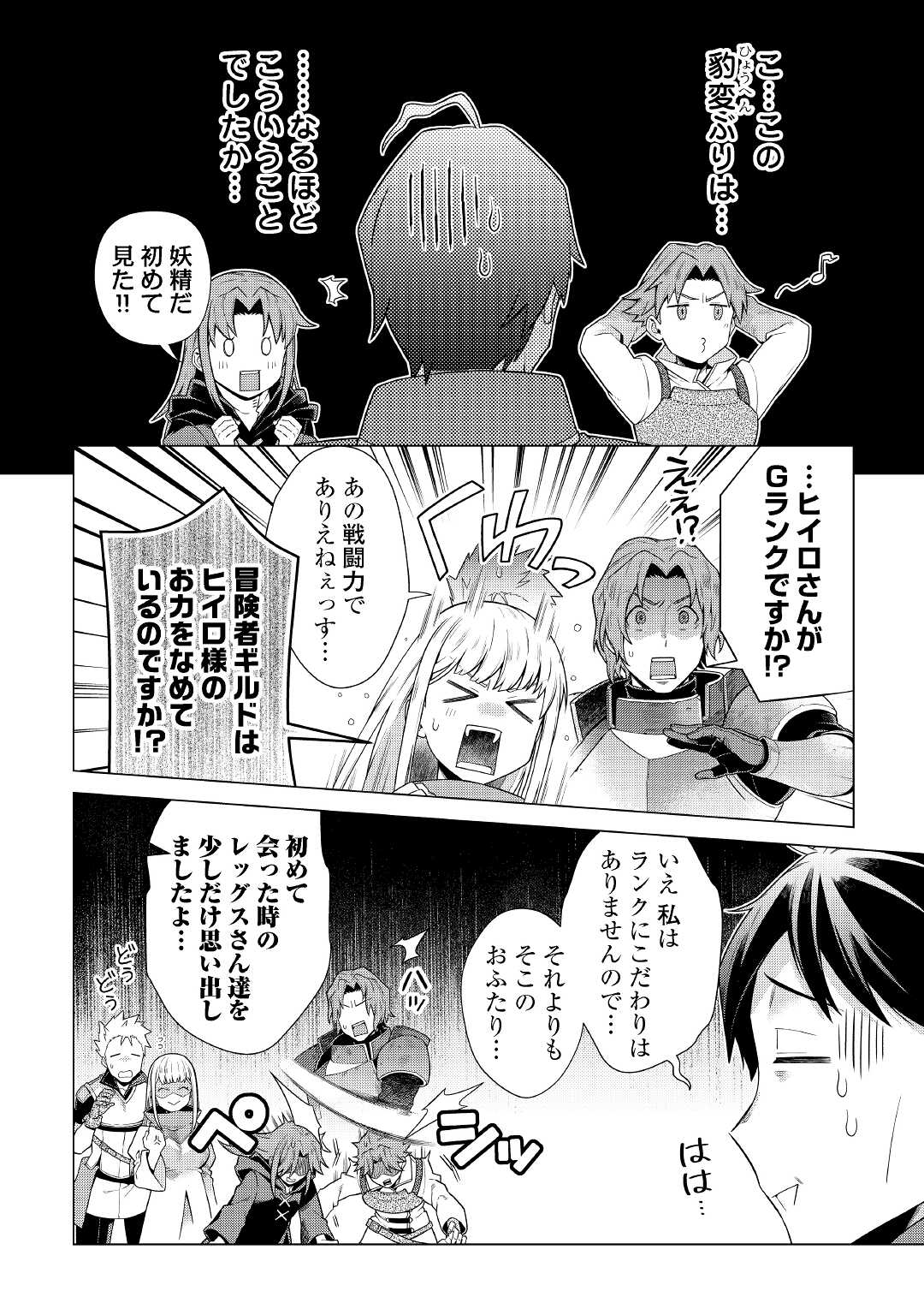 超越者となったおっさんはマイペースに異世界を散策する 第16話 - Page 6