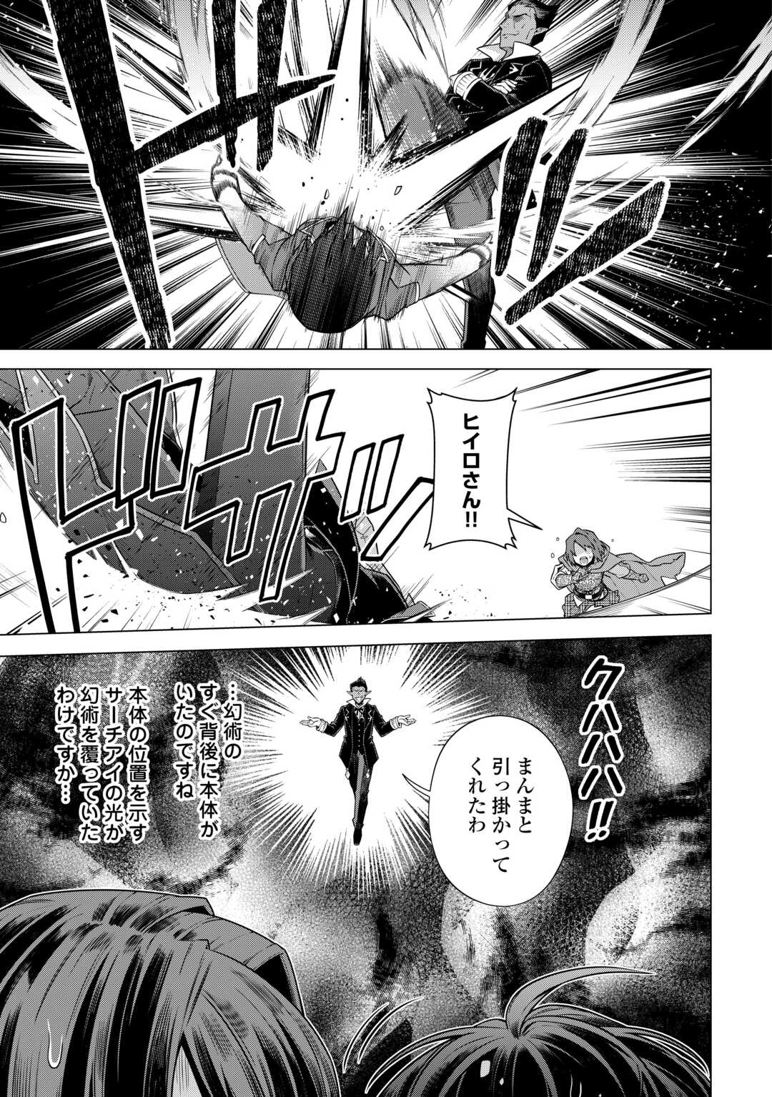 超越者となったおっさんはマイペースに異世界を散策する 第36話 - Page 9