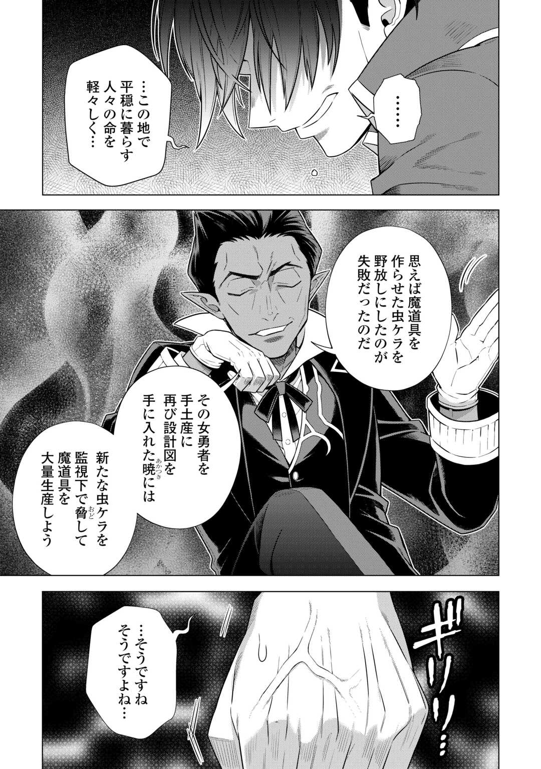 超越者となったおっさんはマイペースに異世界を散策する 第36話 - Page 11