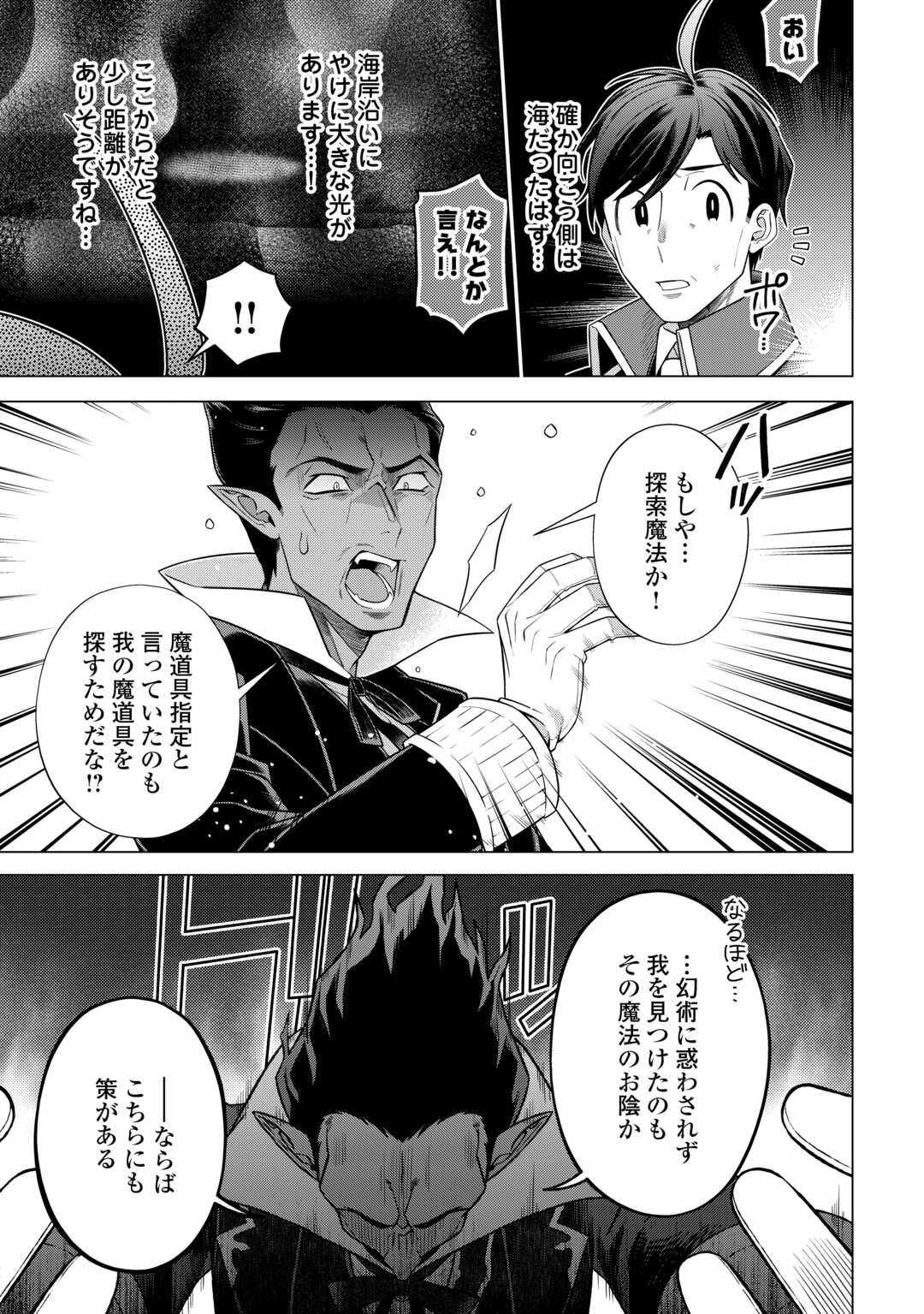 超越者となったおっさんはマイペースに異世界を散策する 第36話 - Page 13