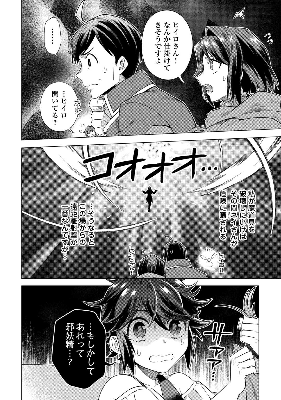 超越者となったおっさんはマイペースに異世界を散策する 第36話 - Page 14