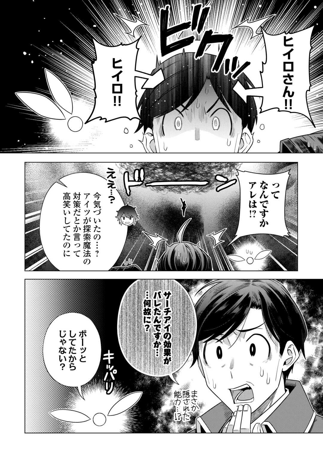 超越者となったおっさんはマイペースに異世界を散策する 第36話 - Page 16